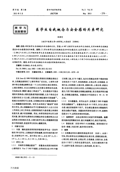 醫(yī)學生自我概念與安全感的關系研究