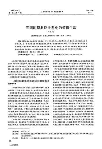 三國時期君臣關(guān)系中的道德生活