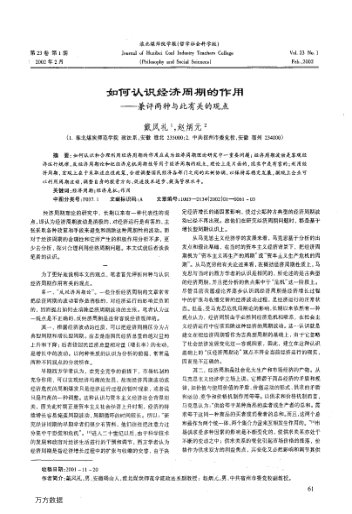 如何認識經濟周期的作用——兼評兩種與此有關的觀點