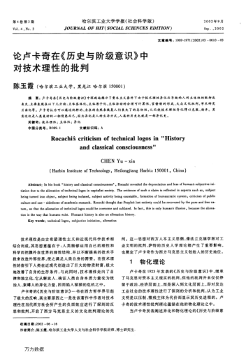 論盧卡奇在《歷史與階級(jí)意識(shí)》中對(duì)技術(shù)理性的批判