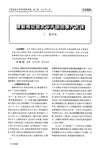 建都南京是太平天國的重大失誤