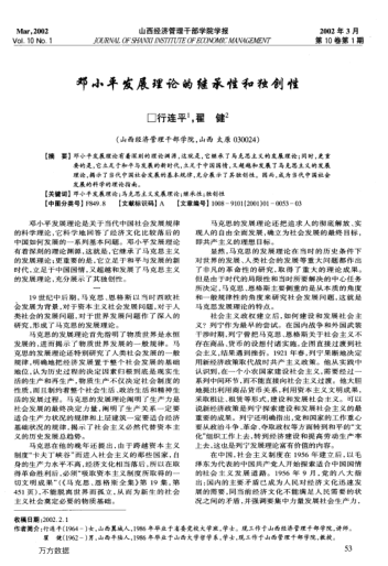 鄧小平發(fā)展理論的繼承性和獨創(chuàng)性