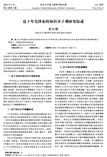 近十年毛澤東的知識(shí)分子觀研究綜述