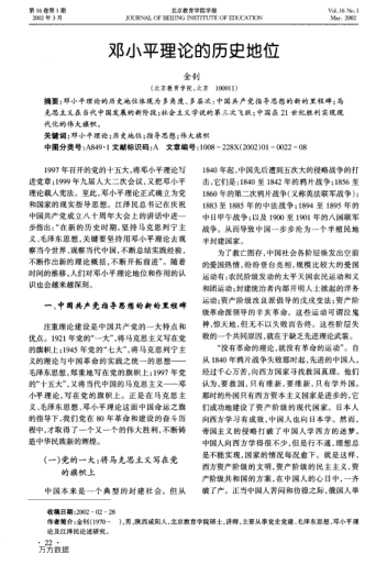 鄧小平理論的歷史地位