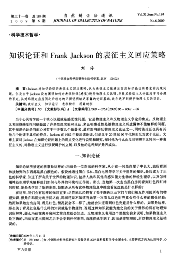 知識論證和Frank Jackson的表征主義回應策略