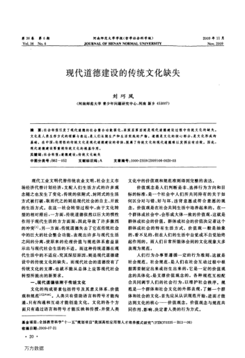 現(xiàn)代道德建設(shè)的傳統(tǒng)文化缺失