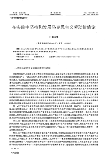 在實踐中堅持和發(fā)展馬克思主義勞動價值論