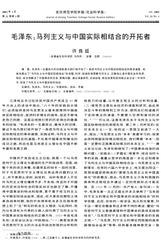 毛澤東:馬列主義與中國(guó)實(shí)際相結(jié)合的開拓者