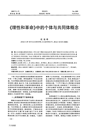 《理性和革命》中的個體與共同體概念