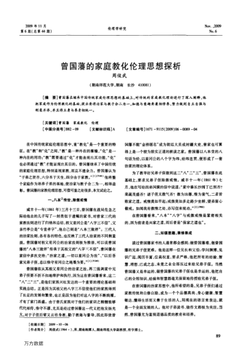 曾國藩的家庭教化倫理思想探析