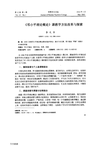 《鄧小平理論概論》課教學(xué)方法改革與探索