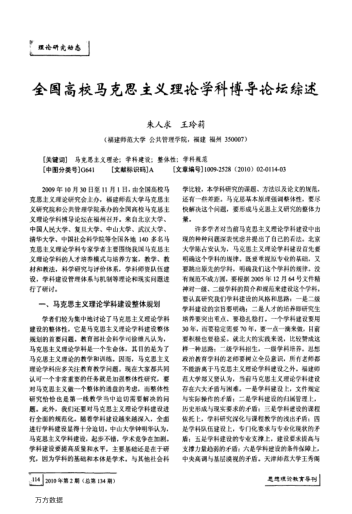 全國(guó)高校馬克思主義理論學(xué)科博導(dǎo)論壇綜述