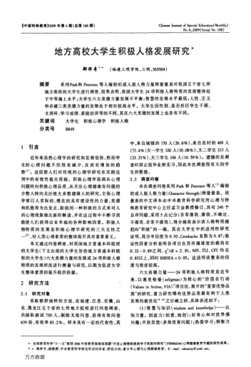 地方高校大學(xué)生積極人格發(fā)展研究