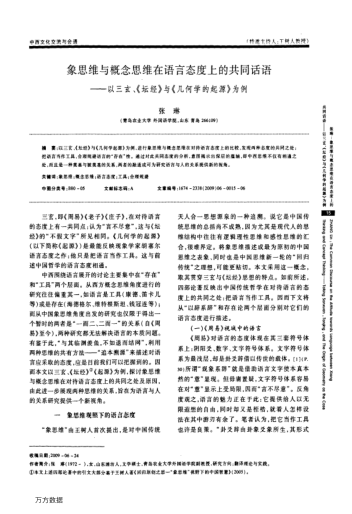 象思維與概念思維在語(yǔ)言態(tài)度上的共同話語(yǔ)——以三玄、《壇經(jīng)》與《幾何學(xué)的起源》為例