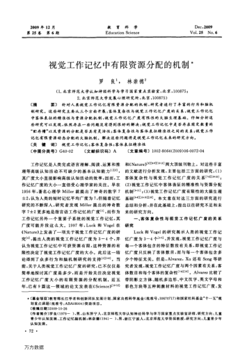 視覺工作記憶中有限資源分配的機制