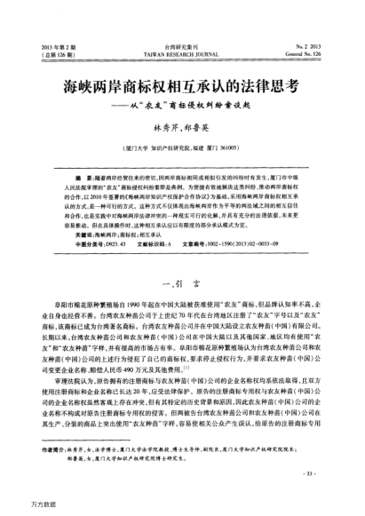海峽兩岸商標權(quán)相互承認的法律思考——從“農(nóng)友”商標侵權(quán)糾紛案談起