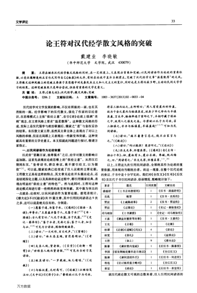 論王符對漢代經(jīng)學(xué)散文風(fēng)格的突破