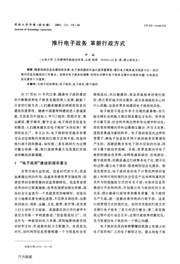 推行電子政務(wù)革新行政方式