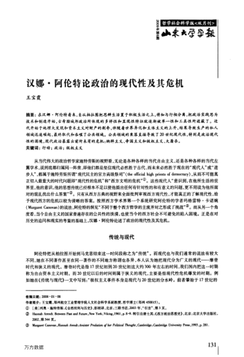 漢娜 阿倫特論政治的現(xiàn)代性及其危機
