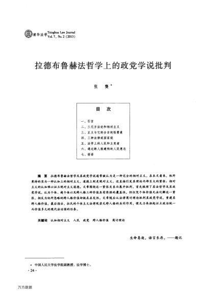 拉德布魯赫法哲學(xué)上的政黨學(xué)說(shuō)批判