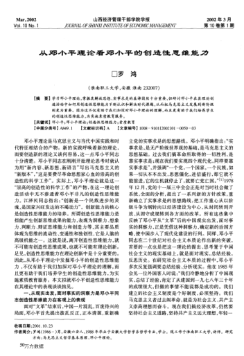 從鄧小平理論看鄧小平的創(chuàng)造性思維能力