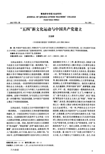 "五四"新文化運動與中國共產(chǎn)黨建立