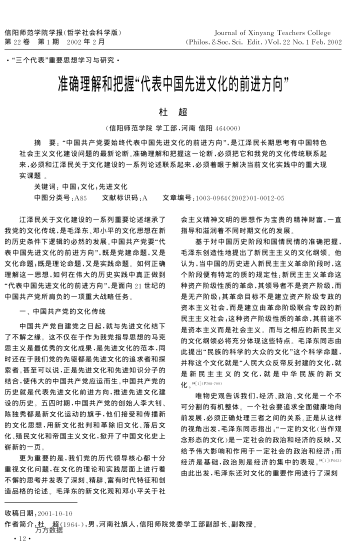 準(zhǔn)確理解和把握“代表中國先進(jìn)文化的前進(jìn)方向”