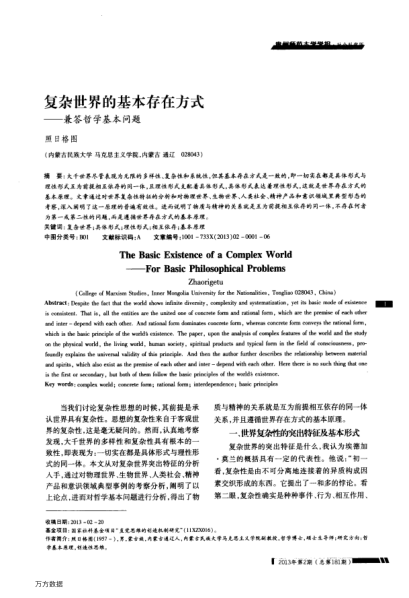 復(fù)雜世界的基本存在方式——兼答哲學(xué)基本問題