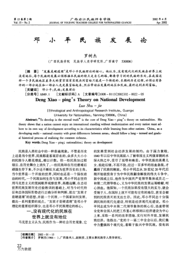 鄧小平民族發(fā)展論