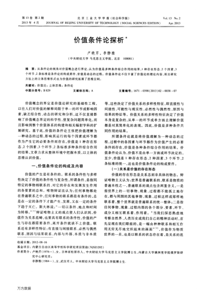 價(jià)值條件論探析