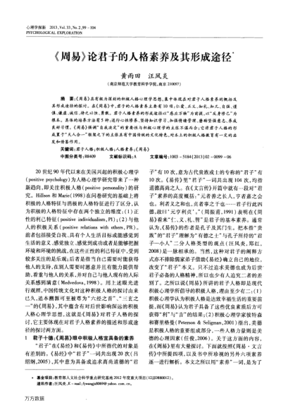 《周易》論君子的人格素養(yǎng)及其形成途徑