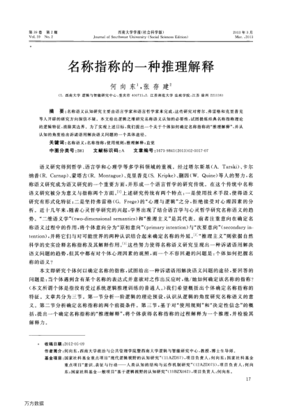 名稱(chēng)指稱(chēng)的一種推理解釋