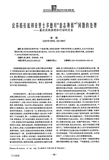 論蘇格拉底和亞里士多德對(duì)"意志薄弱"問(wèn)題的處理——兼論實(shí)踐推理和行動(dòng)的關(guān)系