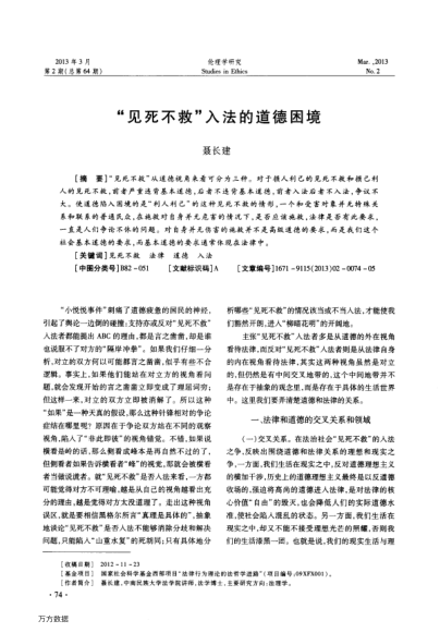 “見死不救”入法的道德困境