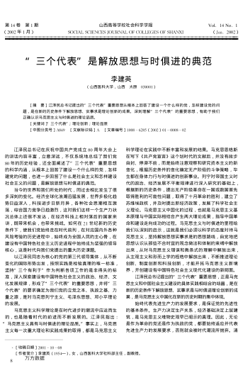 "三個代表"是解放思想與時俱進的典范