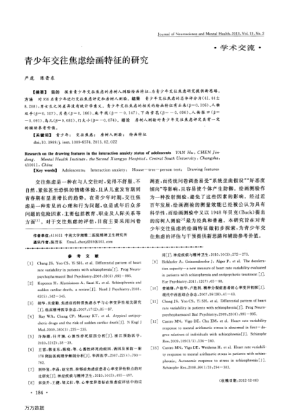 青少年交往焦慮繪畫(huà)特征的研究