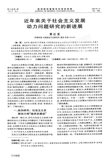 近年來關于社會主義發(fā)展動力問題研究的新進展