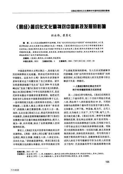 《易經(jīng)》簡約化文化精神對中國科技發(fā)展的影響