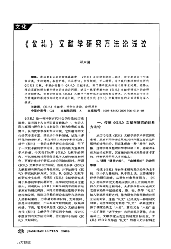 《儀禮》 文獻(xiàn)學(xué)研究方法論淺議