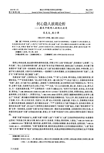 何心隱人欲觀(guān)論析——兼及中晚明人欲觀(guān)之流變