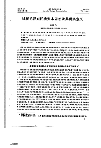 試析毛澤東民族資本思想及其現(xiàn)實意義