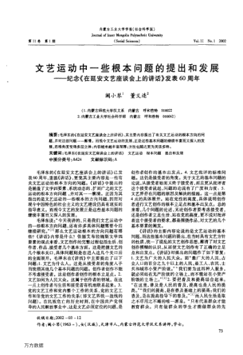 文藝運(yùn)動(dòng)中一些根本問(wèn)題的提出和發(fā)展——紀(jì)念《在延安文藝座談會(huì)上的講話(huà)》發(fā)表60周年