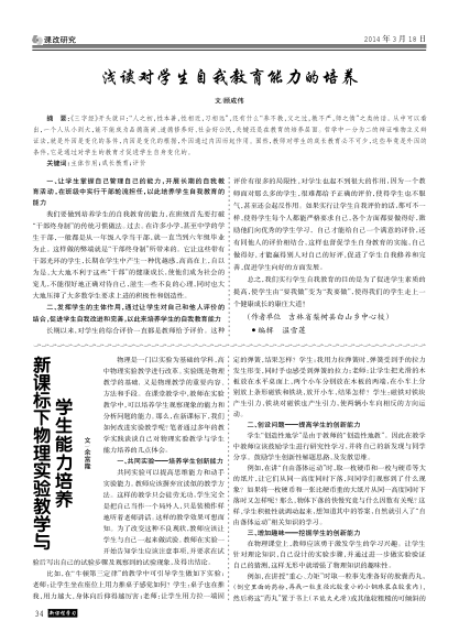 淺談對學生自我教育能力的培養(yǎng)