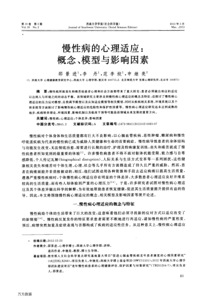 慢性病的心理適應(yīng):概念、模型與影響因素