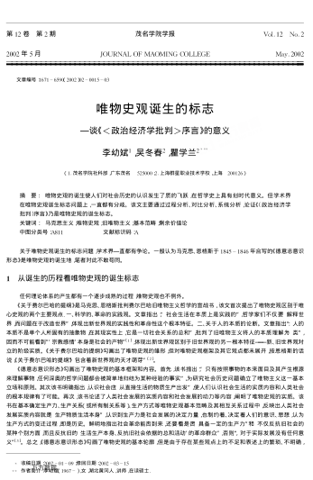 唯物史觀誕生的標(biāo)志——談《序言》的意義