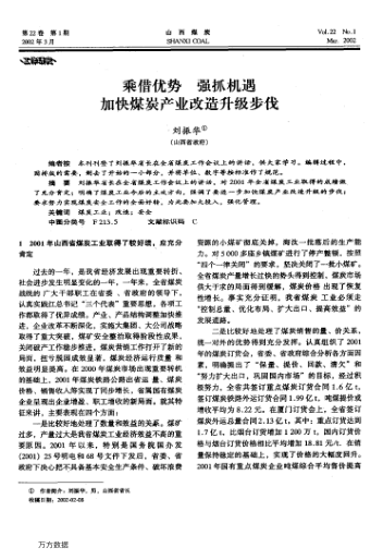 乘借優(yōu)勢 強抓機遇 加快煤炭產(chǎn)業(yè)改造升級步伐