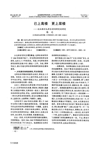 已上高樓更上層樓--論加強(qiáng)對(duì)毛澤東詩(shī)詞研究的研究