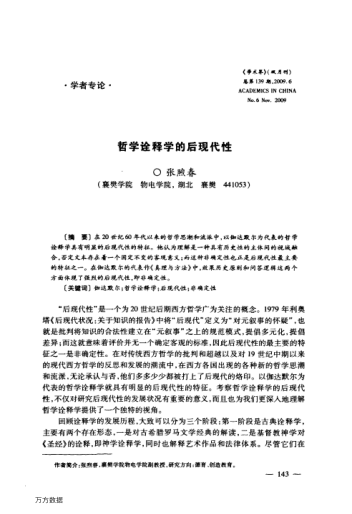 哲學詮釋學的后現(xiàn)代性