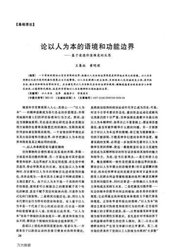 論以人為本的語境和功能邊界——基于道德價值維度的反思