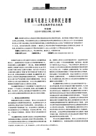 東歐新馬克思主義者的民主思想——以布達(dá)佩斯學(xué)派為視角